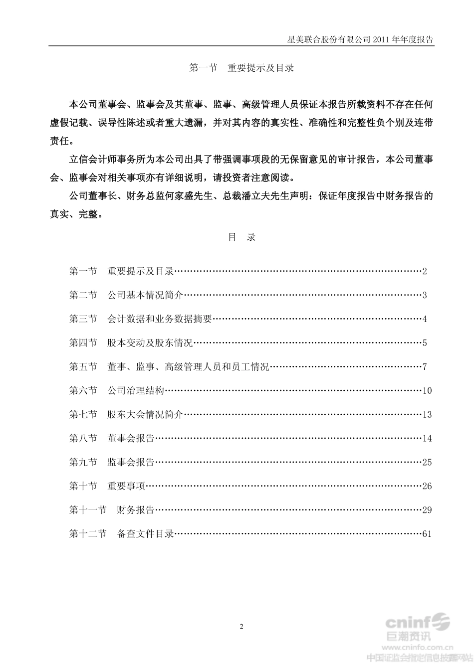 000892_2011_＊ST星美_2011年年度报告（更新后）_2012-06-18.pdf_第2页