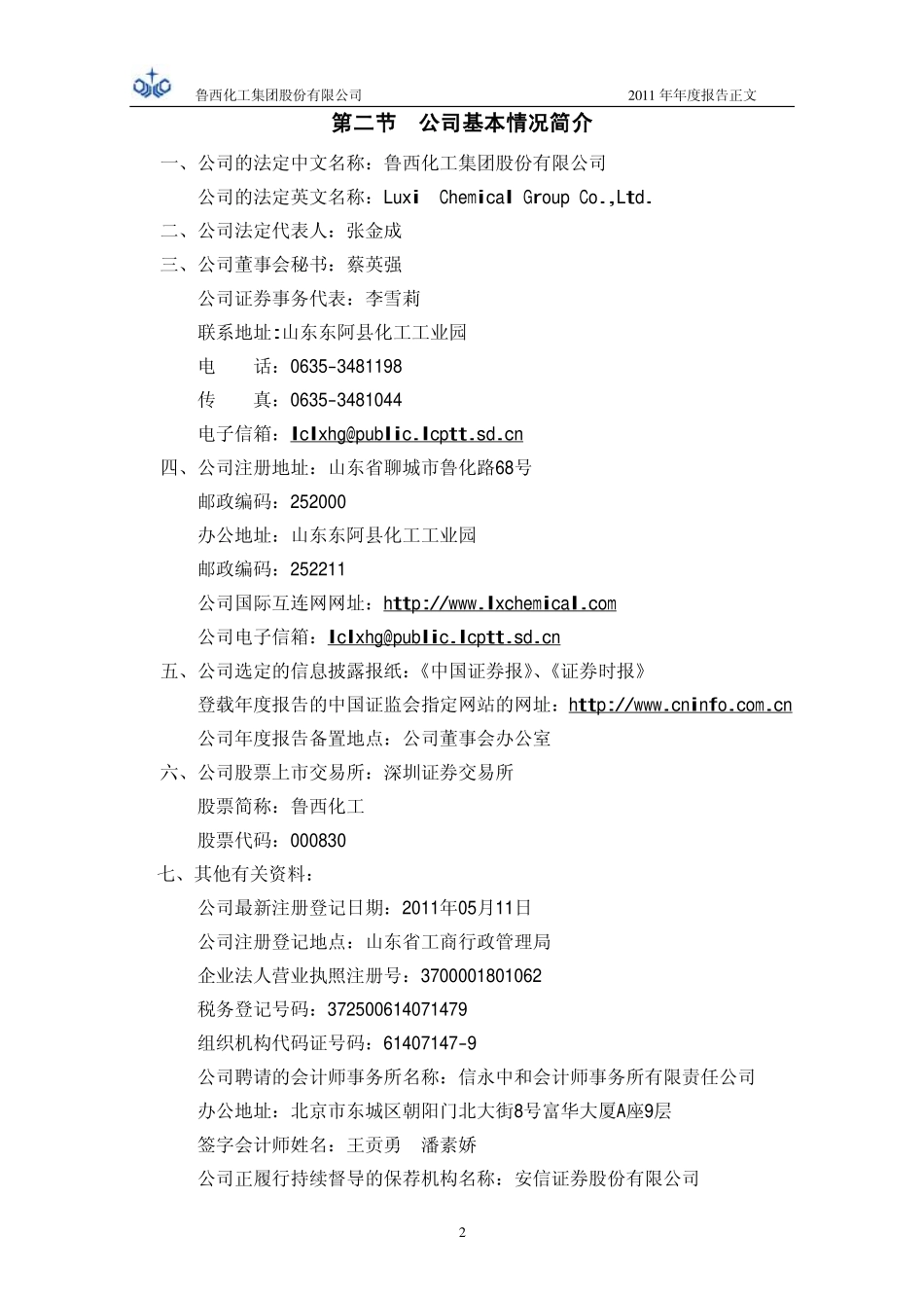 000830_2011_鲁西化工_2011年年度报告_2012-04-24.pdf_第3页
