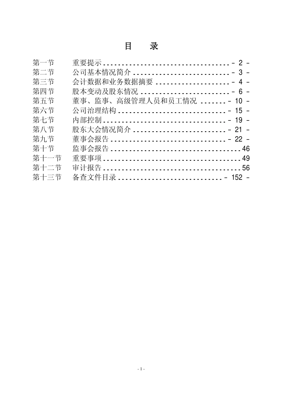 000851_2011_高鸿股份_2011年年度报告_2012-03-19.pdf_第2页