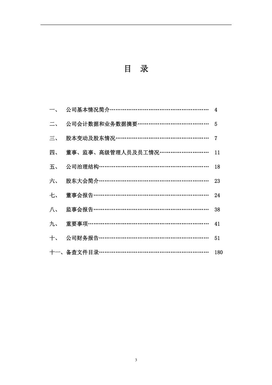 000999_2011_华润三九_2011年年度报告_2012-03-06.pdf_第3页