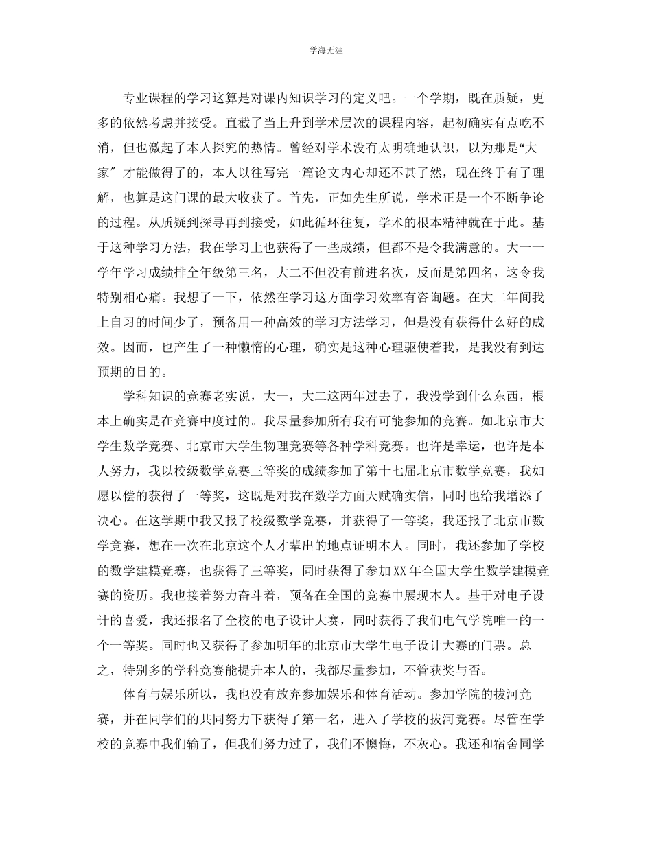 2023年大学生期末个人总结「4篇」范文.docx_第3页