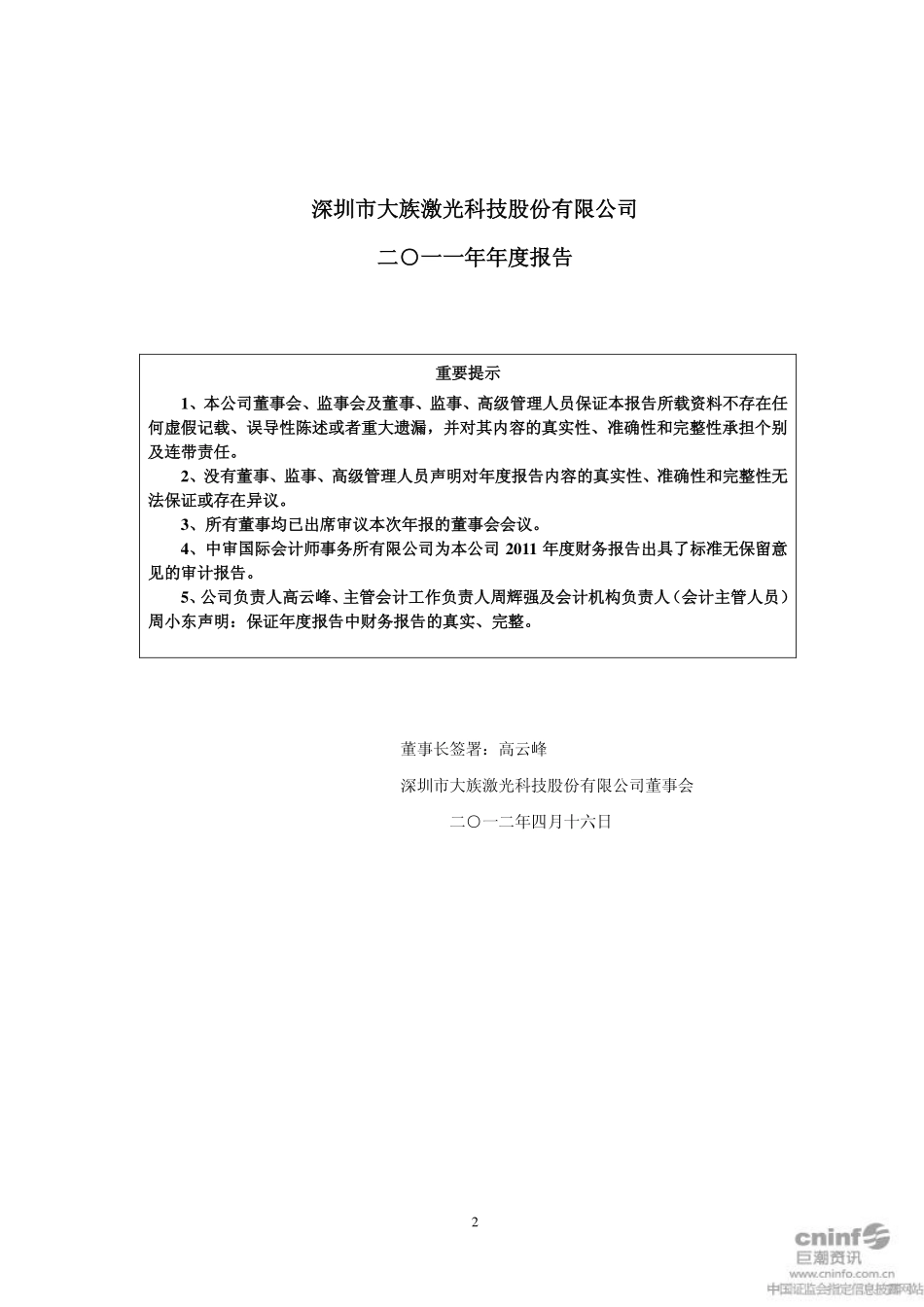 002008_2011_大族激光_2011年年度报告_2012-04-17.pdf_第2页