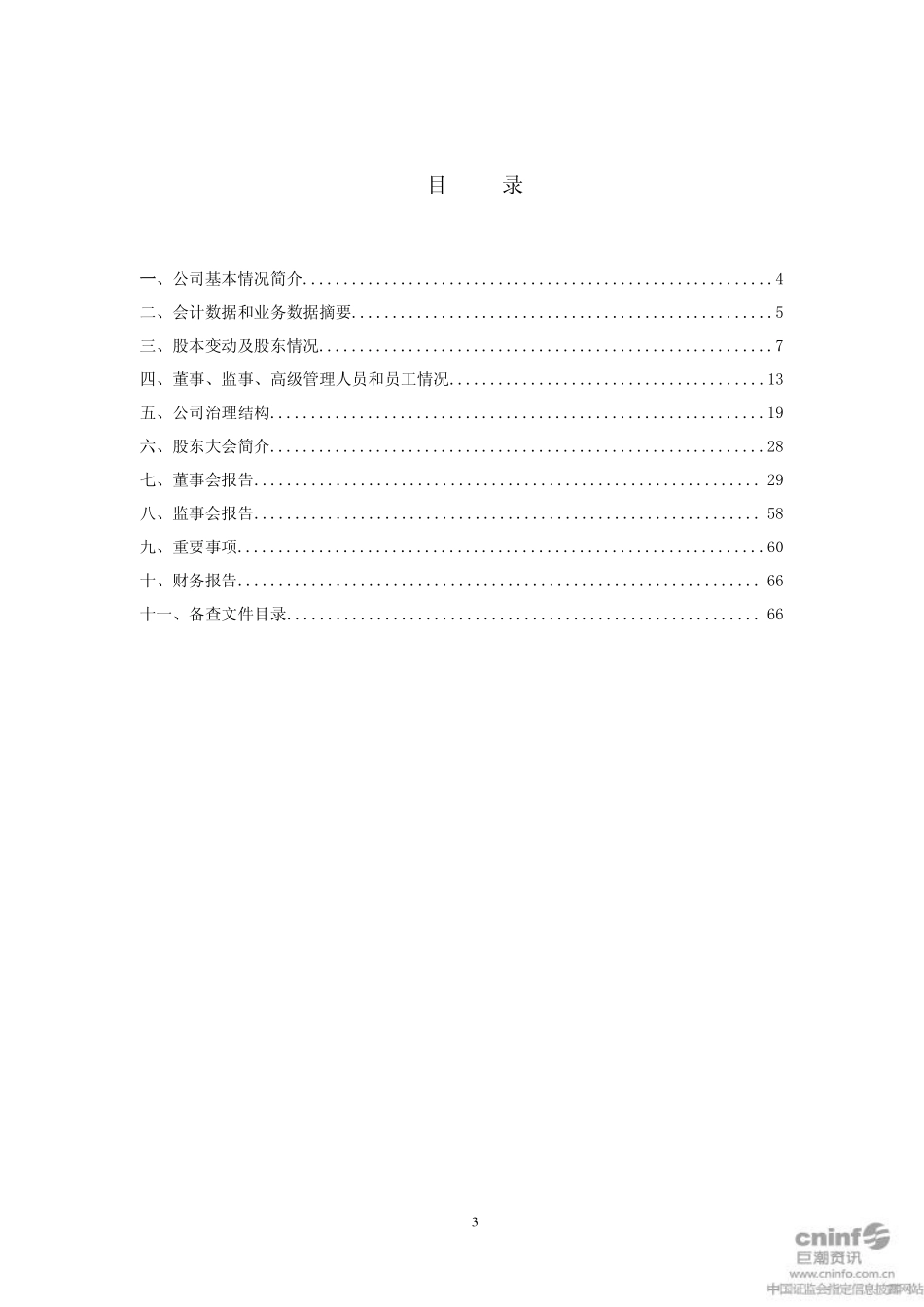 002008_2011_大族激光_2011年年度报告_2012-04-17.pdf_第3页
