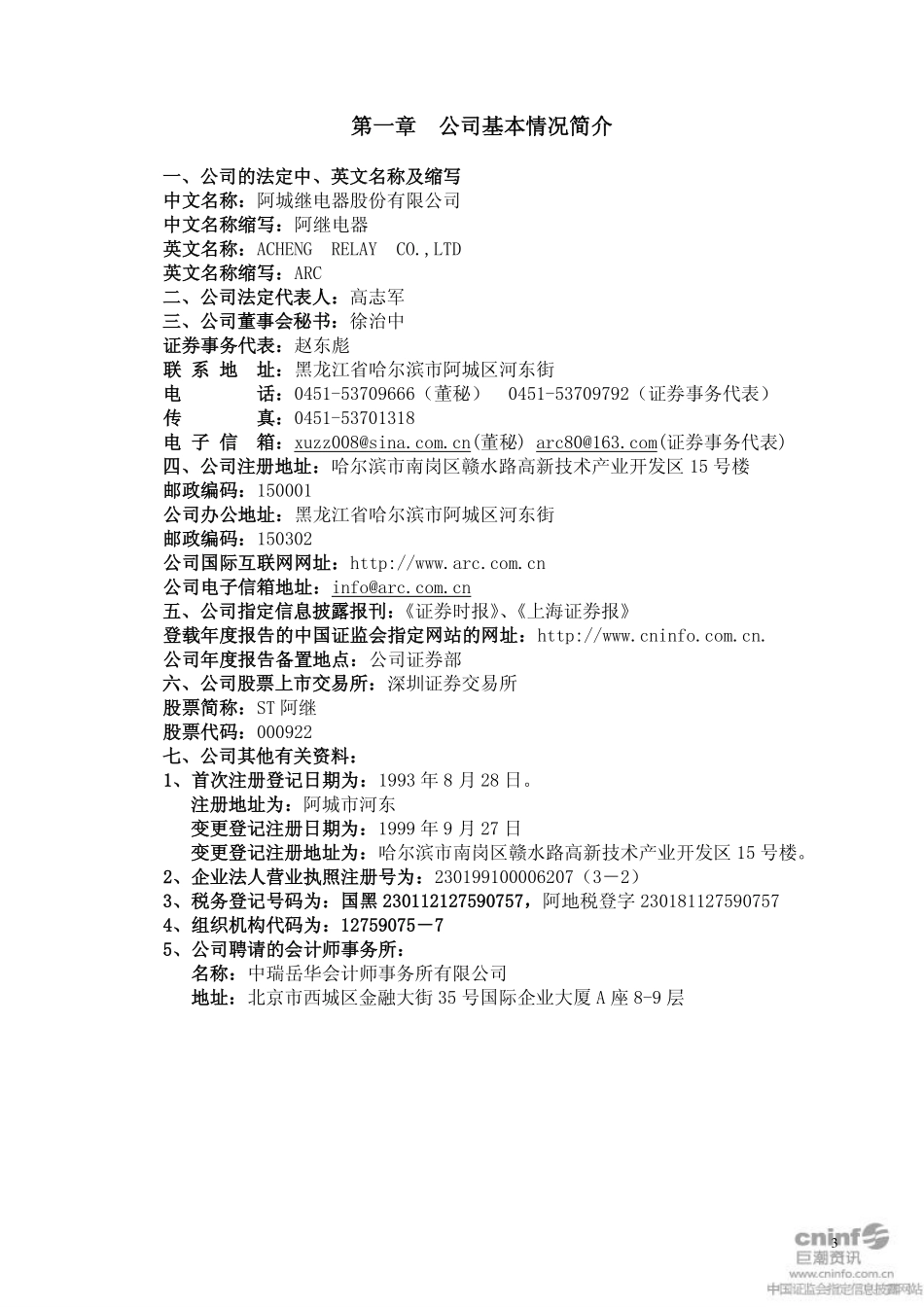 000922_2011_ST阿继_2011年年度报告_2012-04-11.pdf_第3页