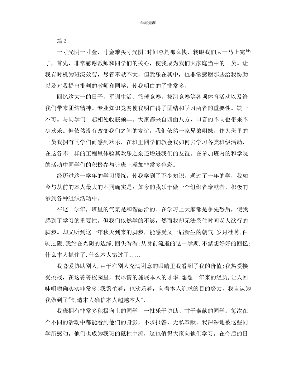 2023年大学生本学期自我总结范文.docx_第2页