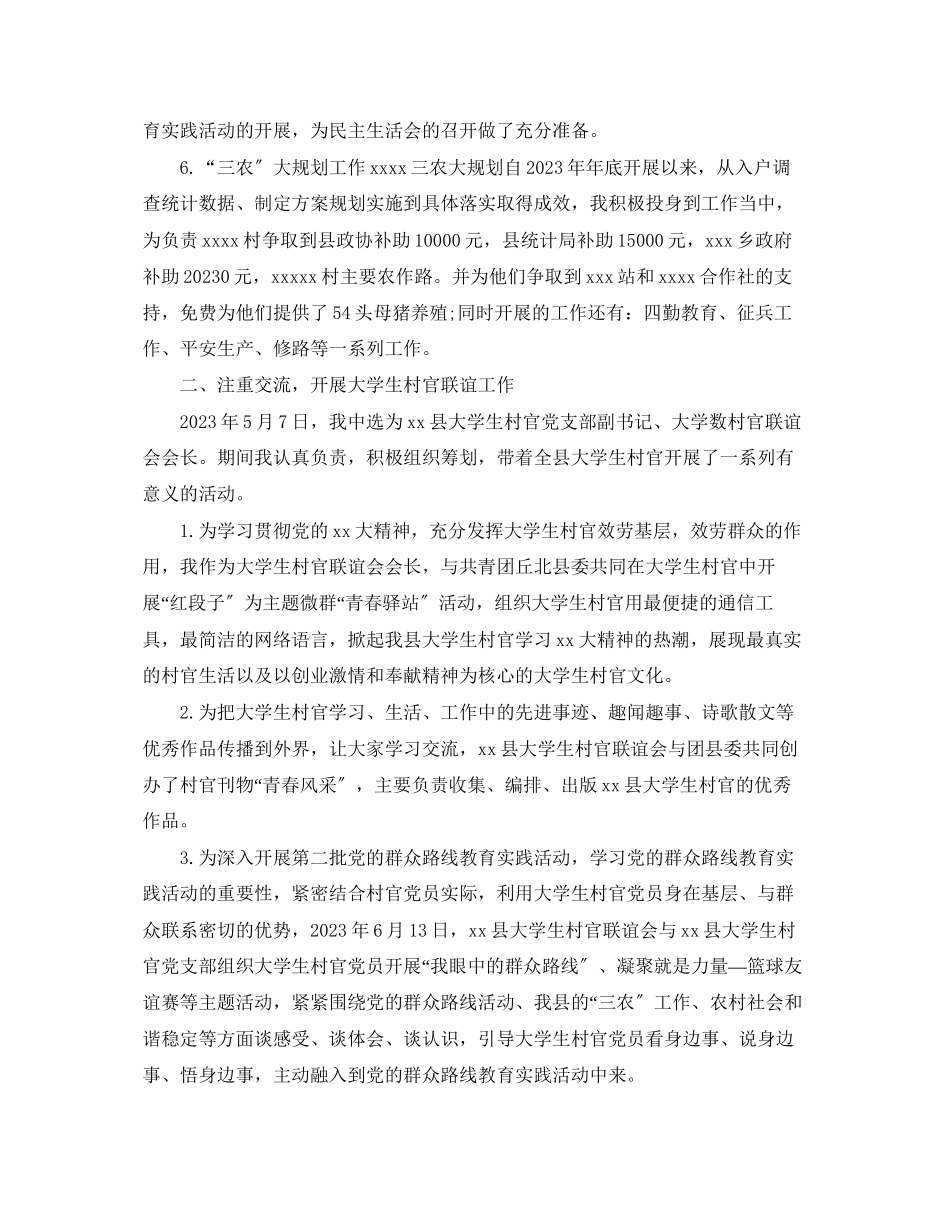 2023年大学生村官上半工作总结报告范文.docx_第2页