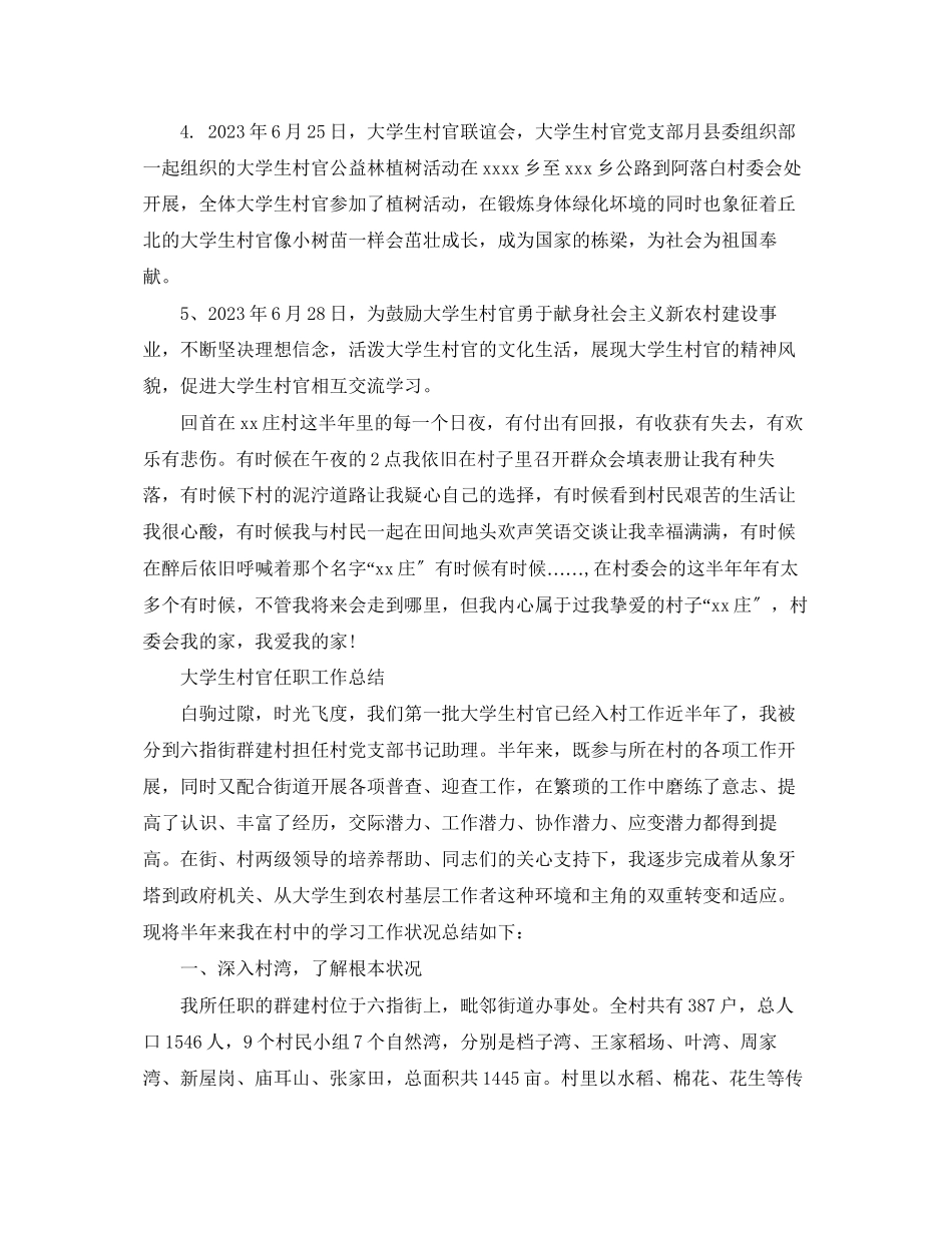 2023年大学生村官上半工作总结报告范文.docx_第3页