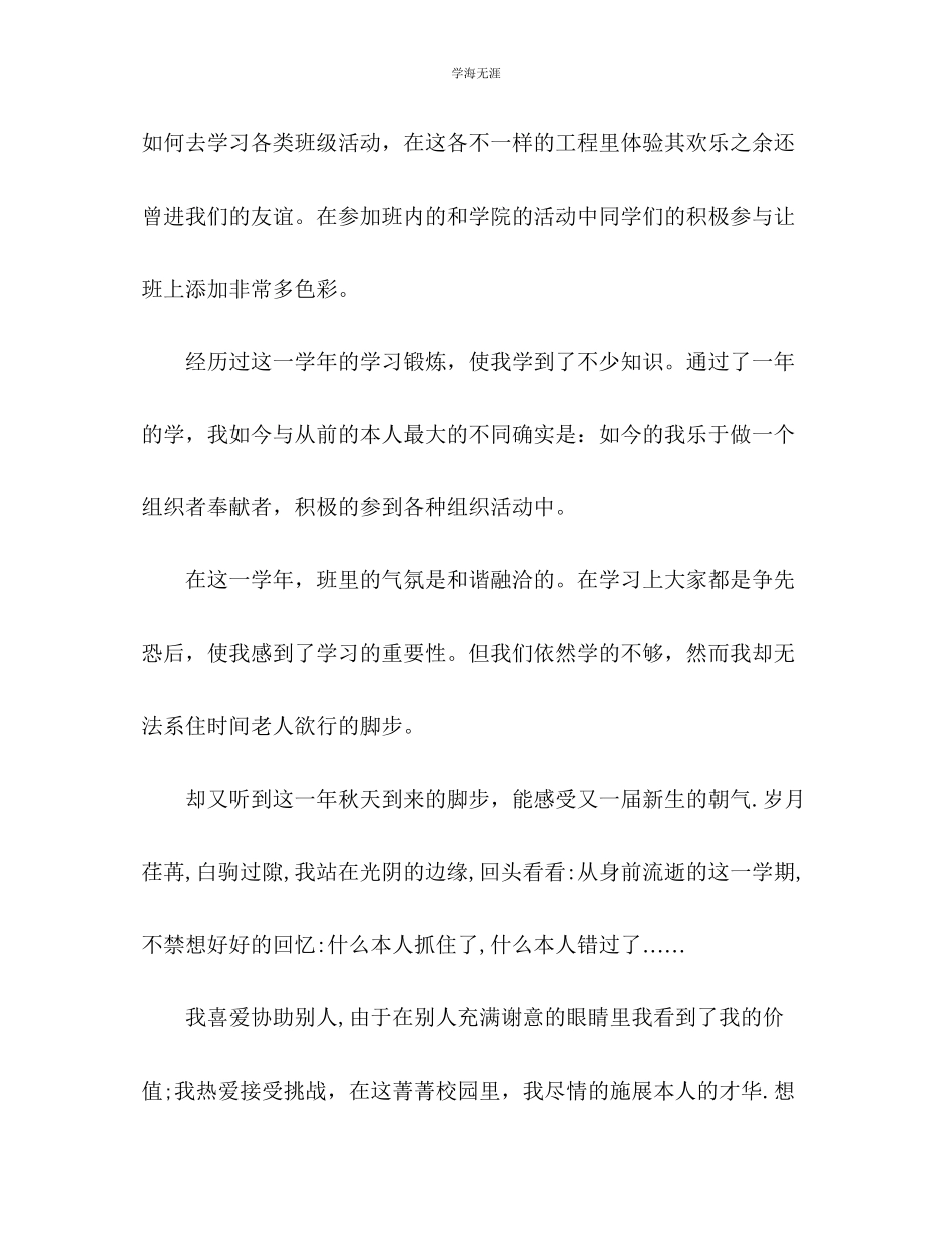 2023年大学生本学期的自我总结范文.docx_第2页