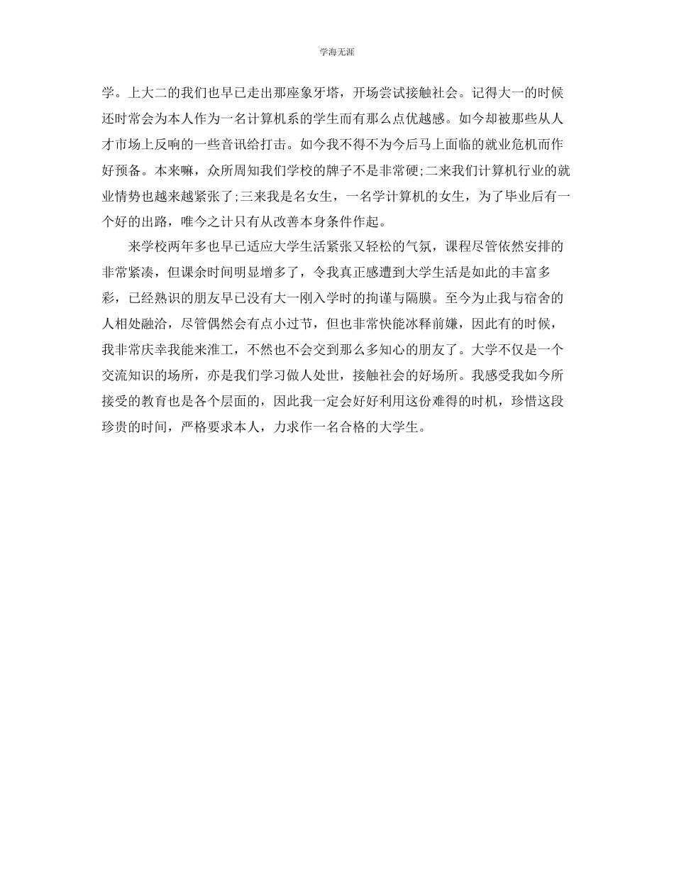 2023年大学生期末个人自我总结版范文.docx_第2页