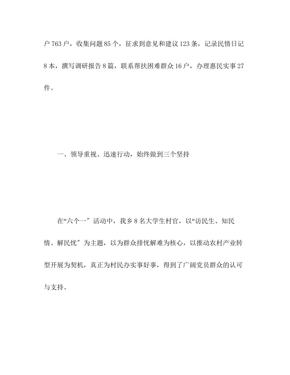 2023年大学生村官六个一活动情况工作总结汇报范文.docx_第2页