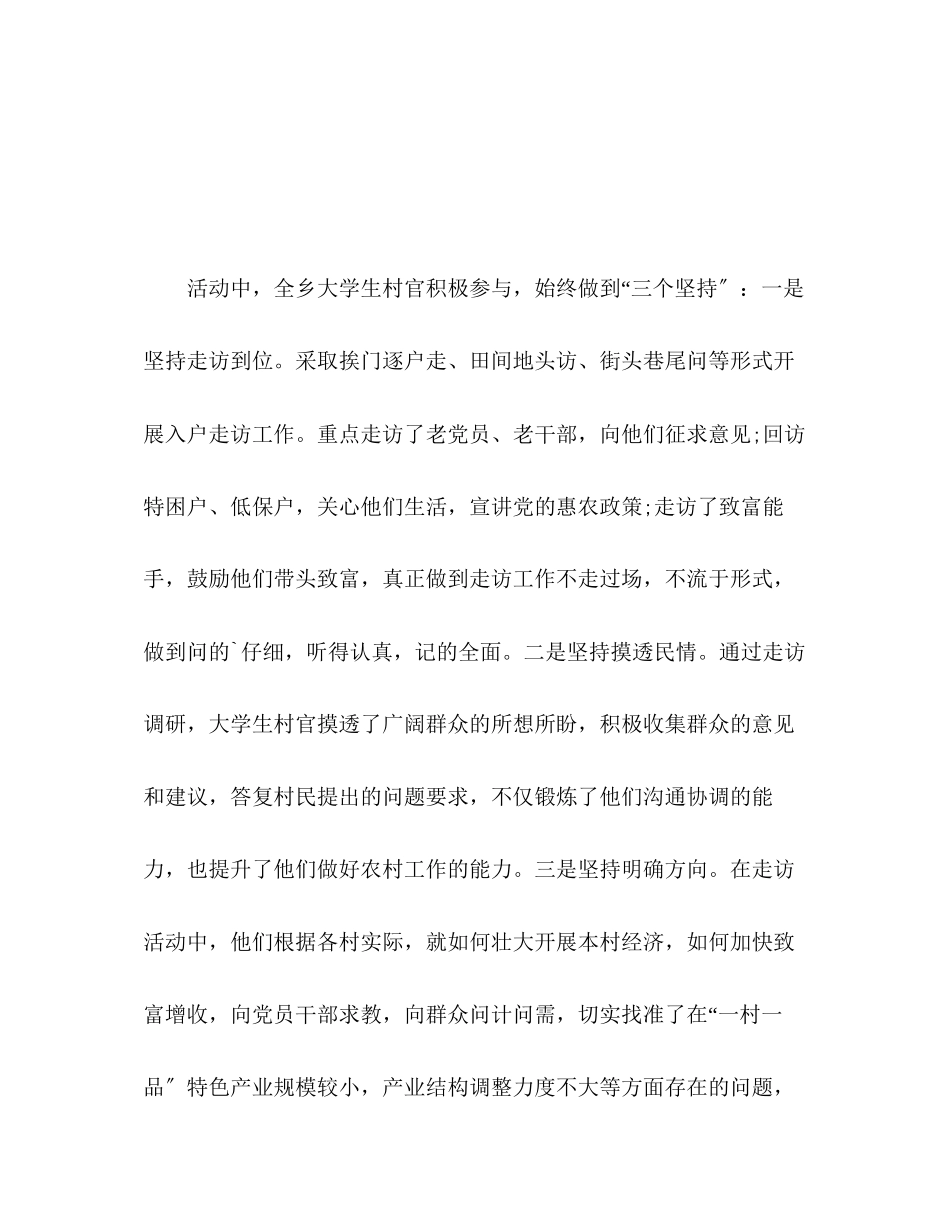 2023年大学生村官六个一活动情况工作总结汇报范文.docx_第3页