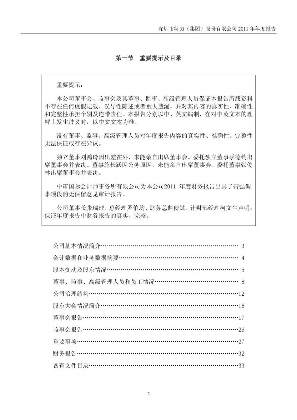 000025_2011_特力A_2011年年度报告_2012-04-13.pdf_第2页