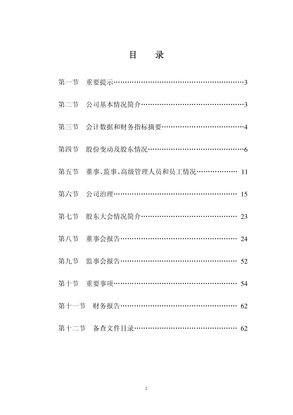 000533_2011_万家乐_2011年年度报告（更新后）_2012-05-07.pdf_第2页