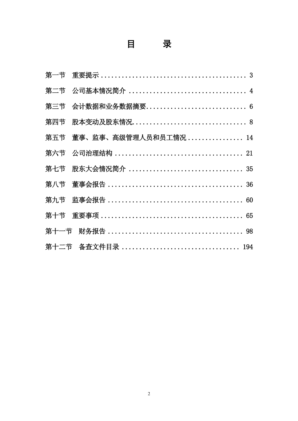 000525_2011_红太阳_2011年年度报告_2012-02-28.pdf_第2页