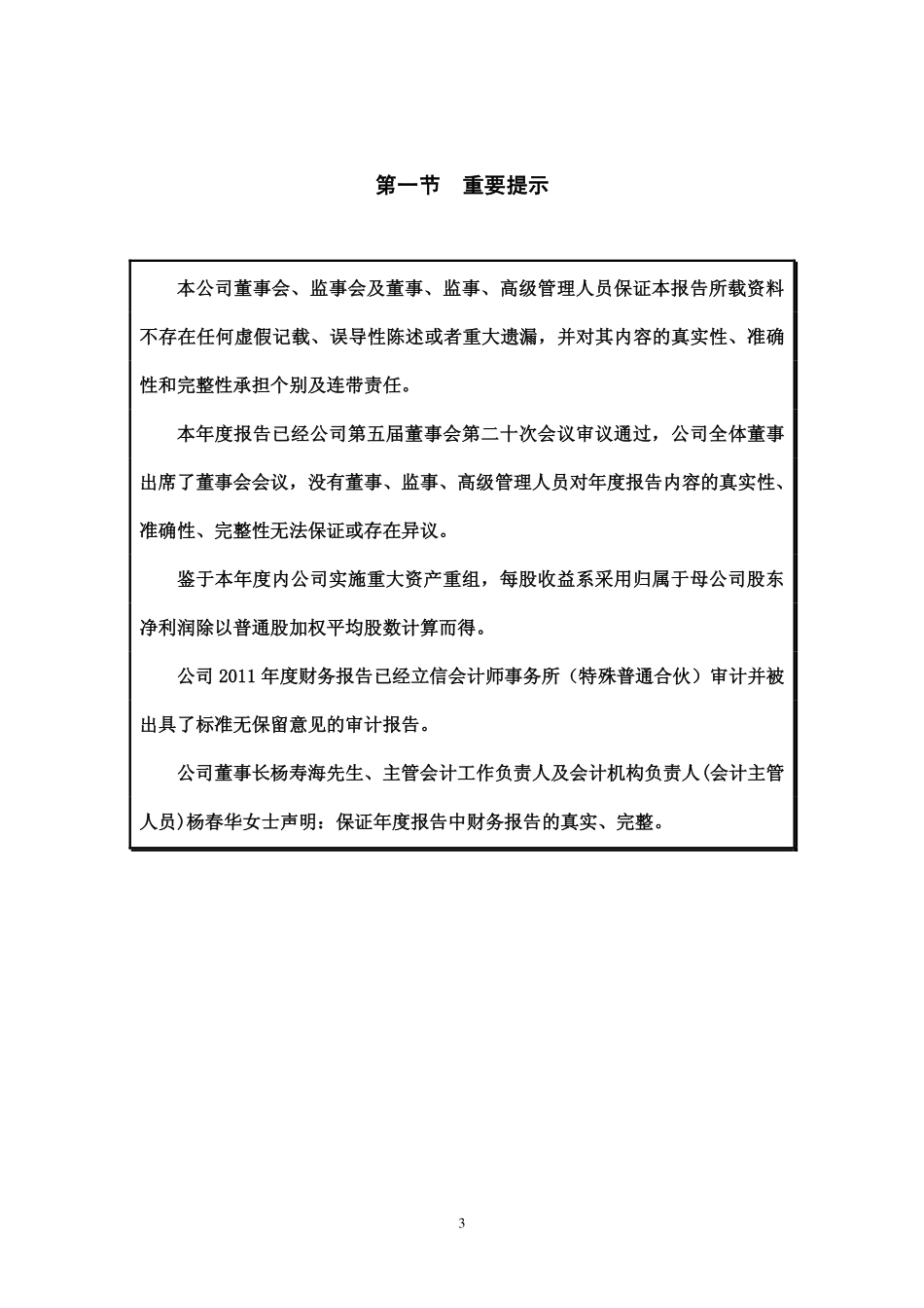 000525_2011_红太阳_2011年年度报告_2012-02-28.pdf_第3页