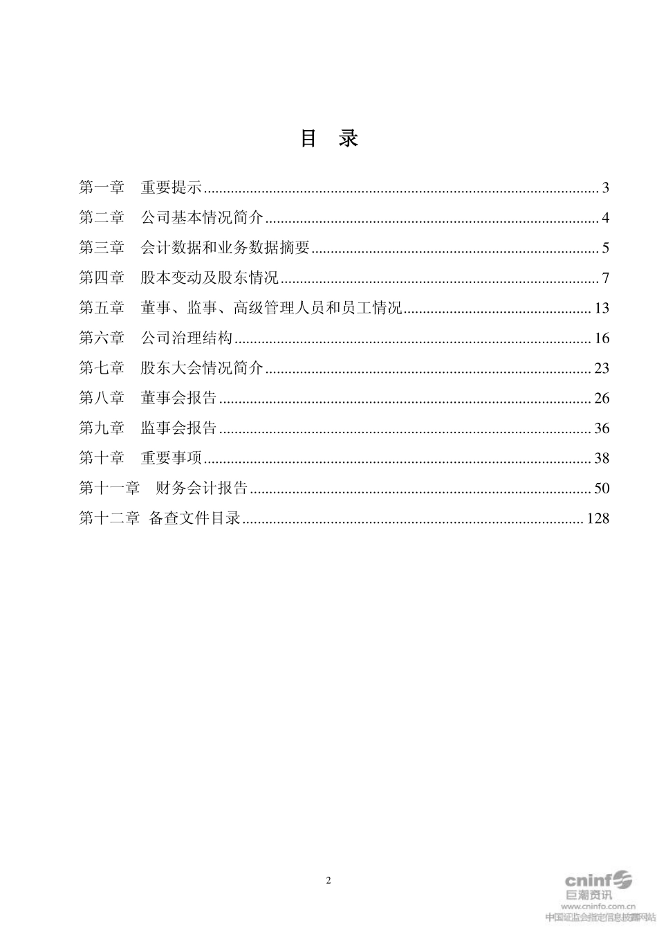 000038_2011_＊ST大通_2011年年度报告_2012-04-19.pdf_第2页