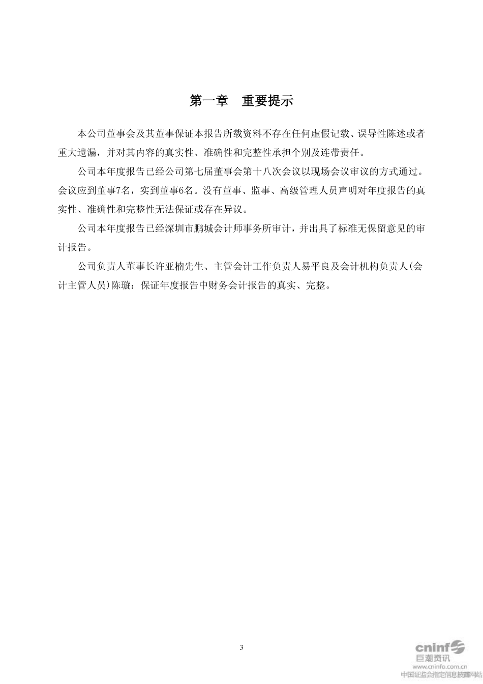 000038_2011_＊ST大通_2011年年度报告_2012-04-19.pdf_第3页