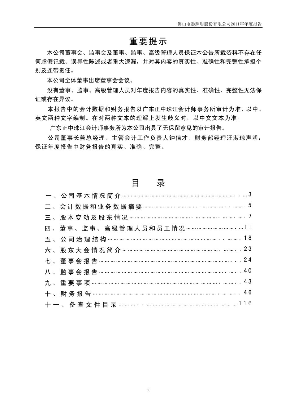 000541_2011_佛山照明_2011年年度报告_2012-04-24.pdf_第2页