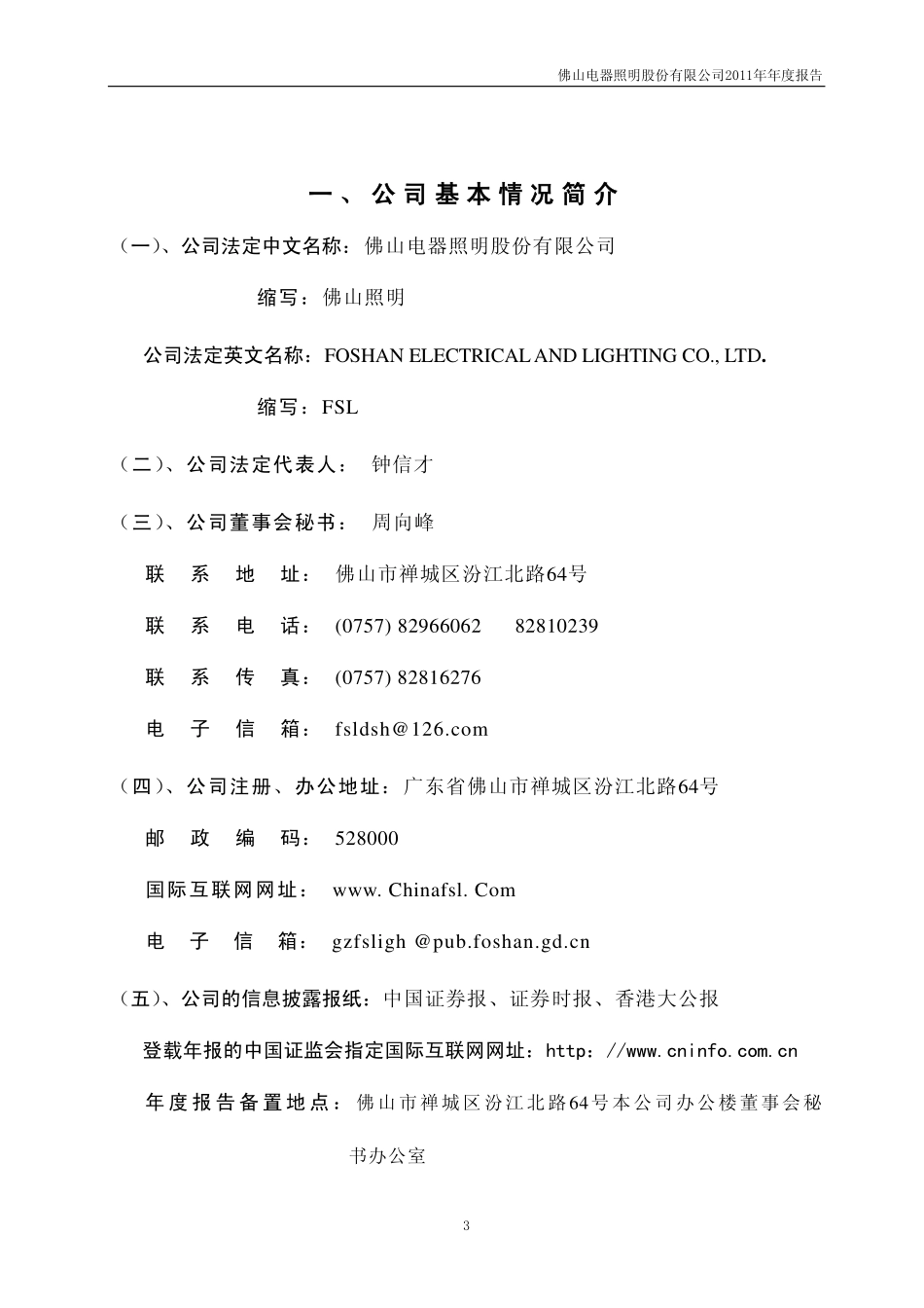 000541_2011_佛山照明_2011年年度报告_2012-04-24.pdf_第3页