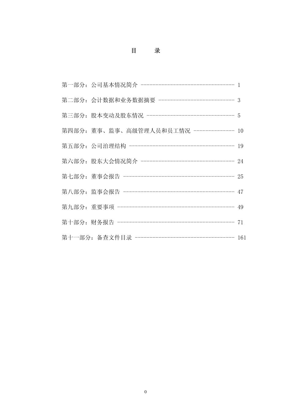 000768_2011_西飞国际_2011年年度报告_2012-03-19.pdf_第2页