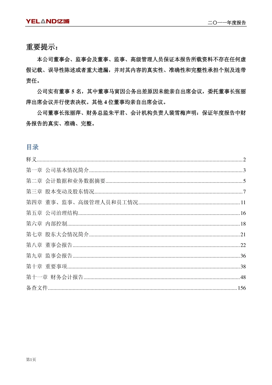000616_2011_亿城股份_2011年年度报告_2012-02-29.pdf_第2页