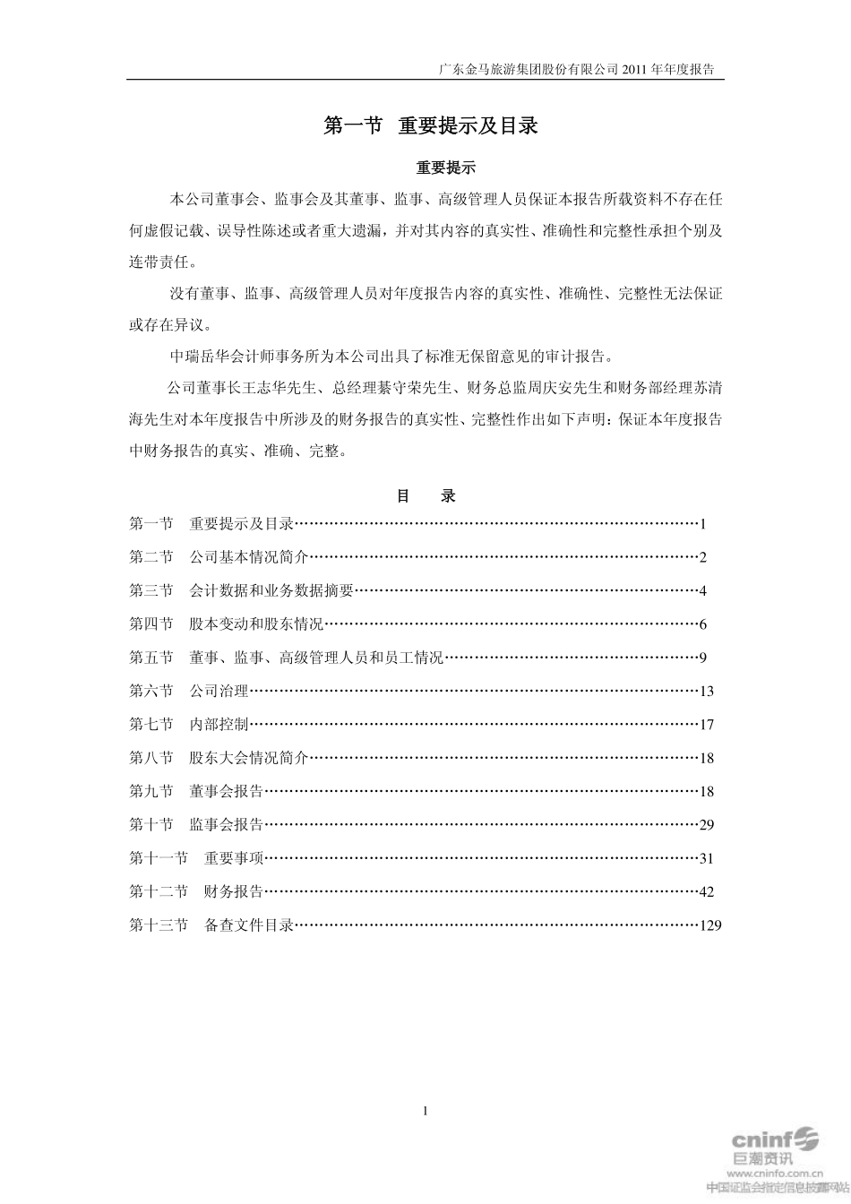 000602_2011_金马集团_2011年年度报告（更新后）_2012-05-28.pdf_第2页