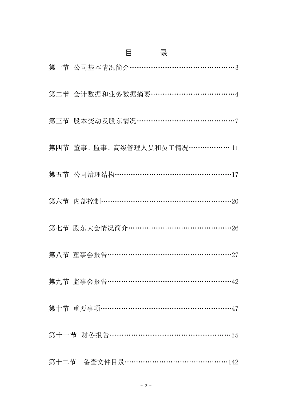 000407_2011_胜利股份_2011年年度报告_2012-04-20.pdf_第2页