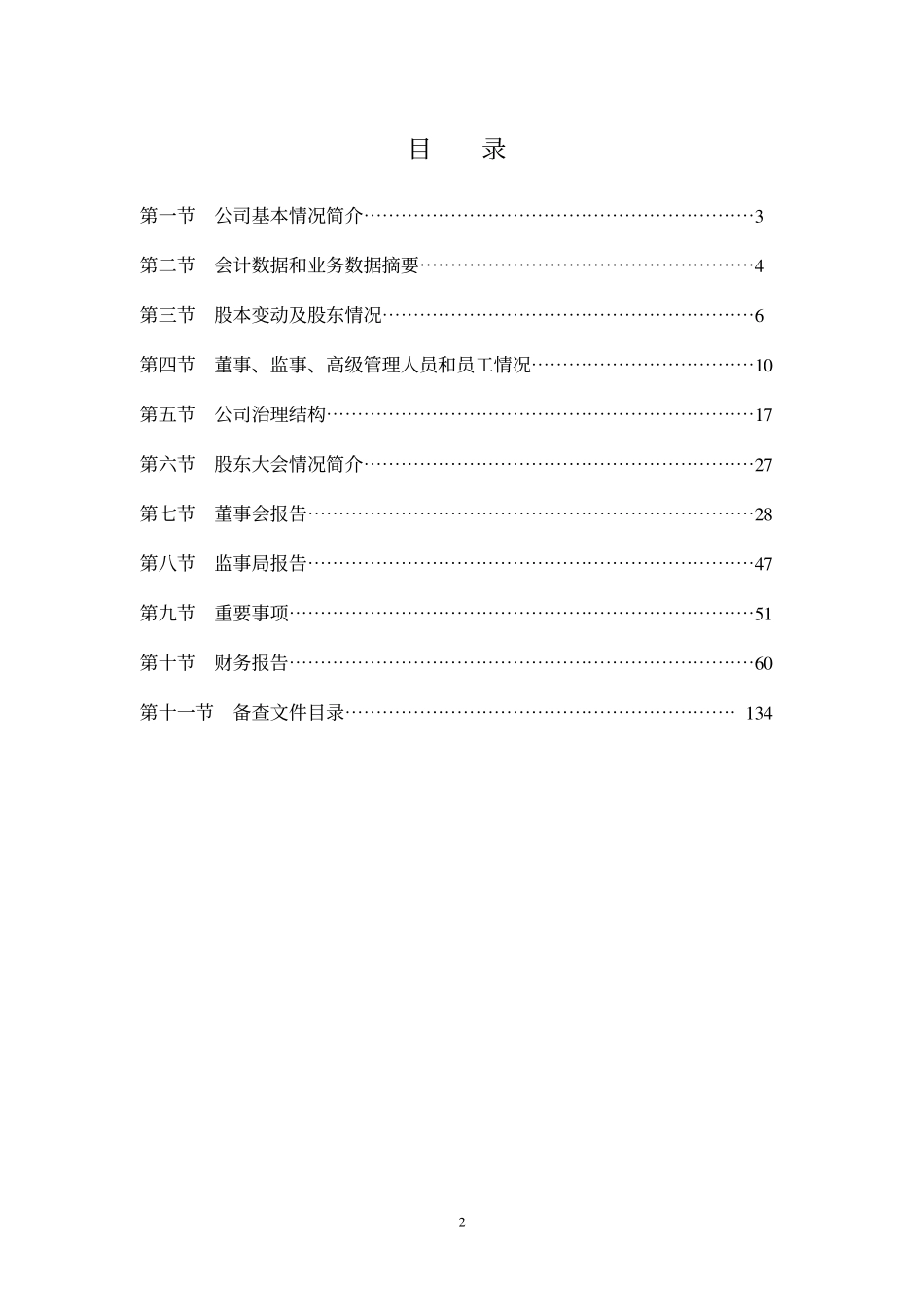 000510_2011_金路集团_2011年年度报告_2012-04-11.pdf_第3页