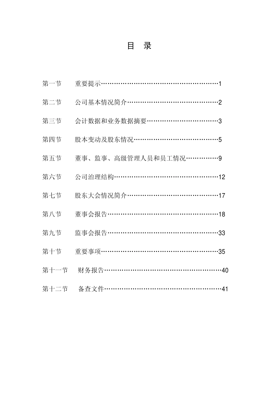 000712_2011_锦龙股份_2011年年度报告_2012-03-20.pdf_第2页