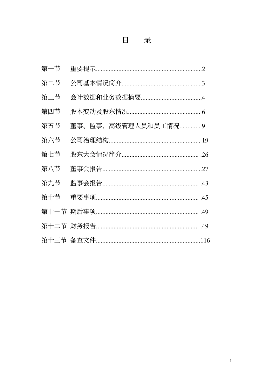000916_2011_华北高速_2011年年度报告_2012-03-26.pdf_第2页