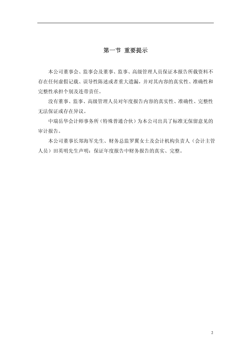 000916_2011_华北高速_2011年年度报告_2012-03-26.pdf_第3页