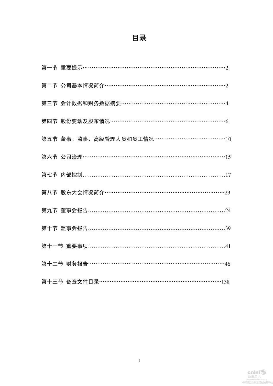 000759_2011_中百集团_2011年年度报告（更新后）_2014-10-17.pdf_第2页