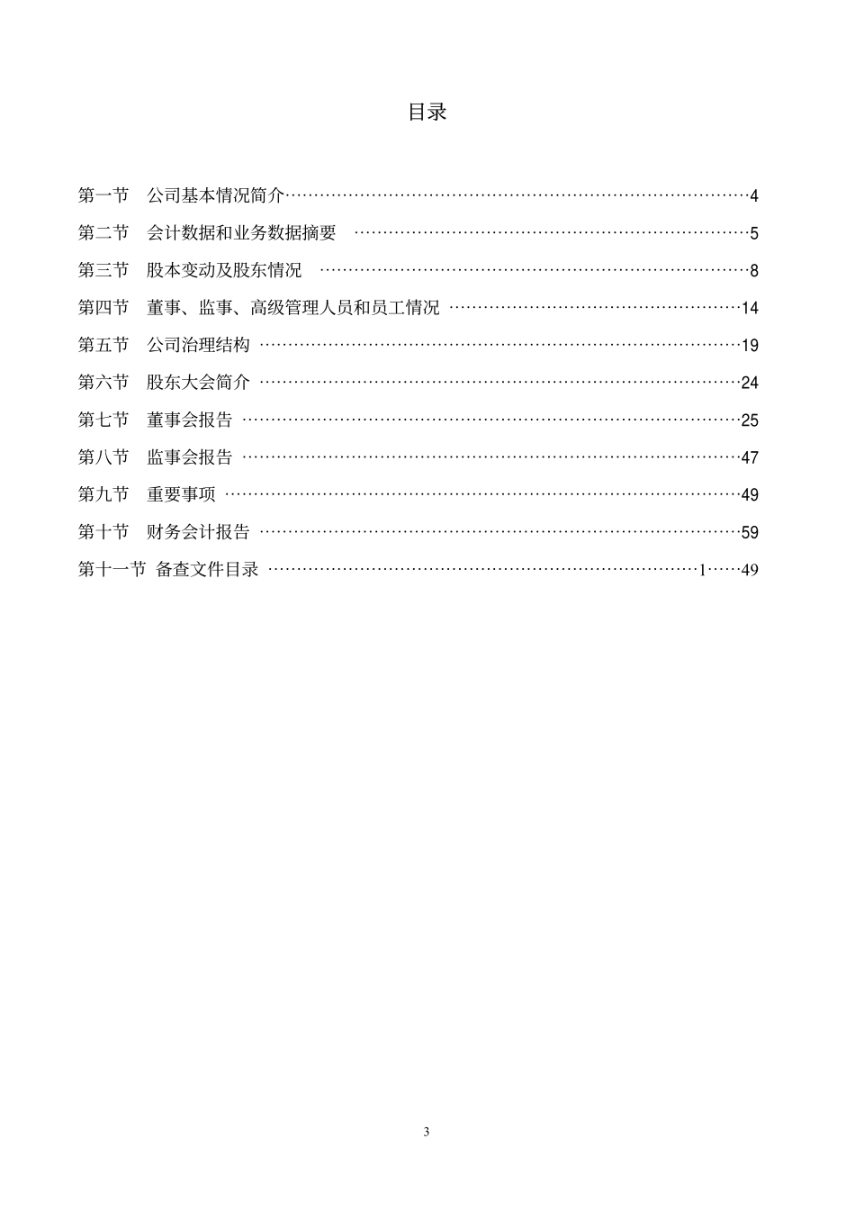 000566_2011_海南海药_2011年年度报告_2012-04-26.pdf_第3页