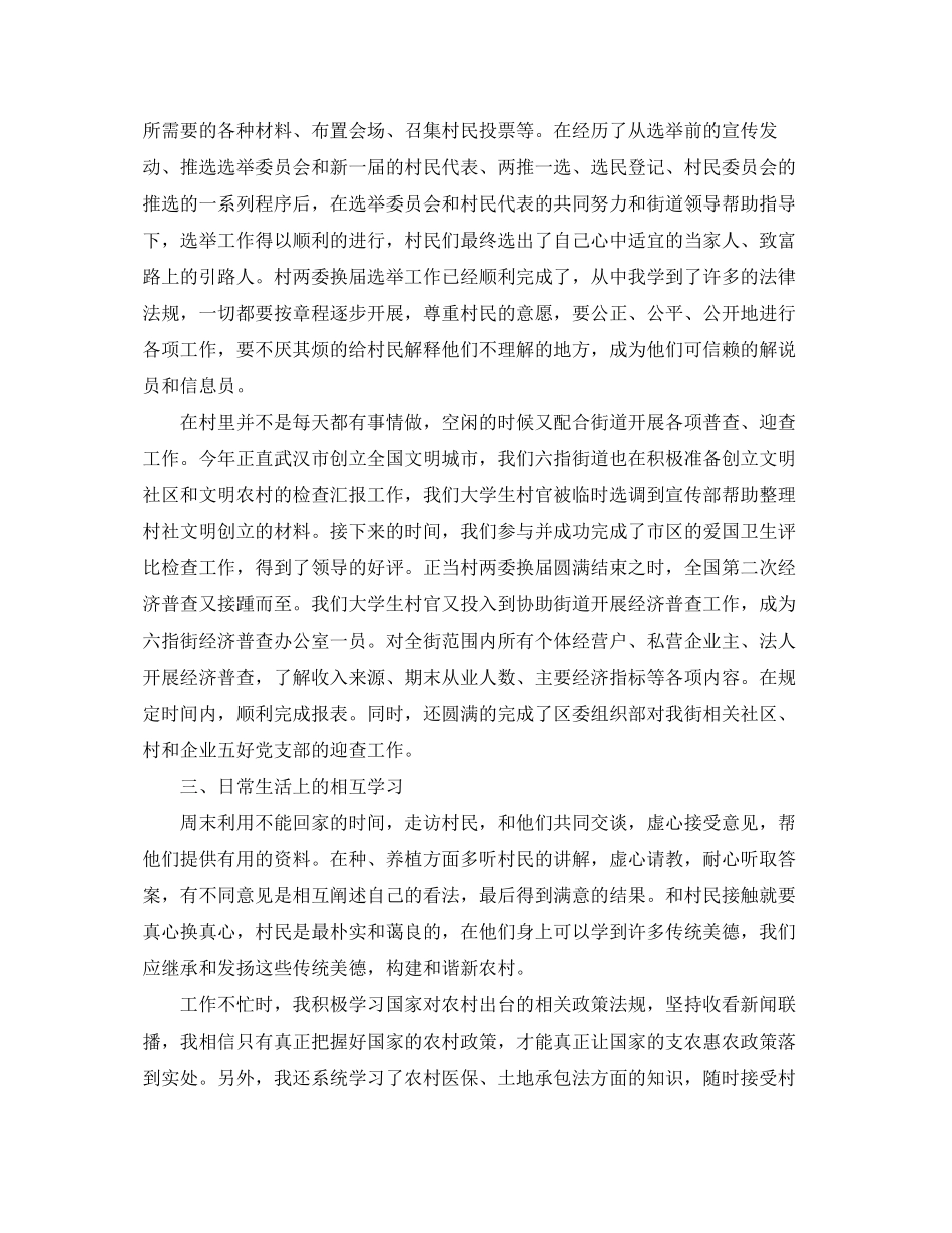 2023年大学生村官个人的工作总结范文.docx_第3页