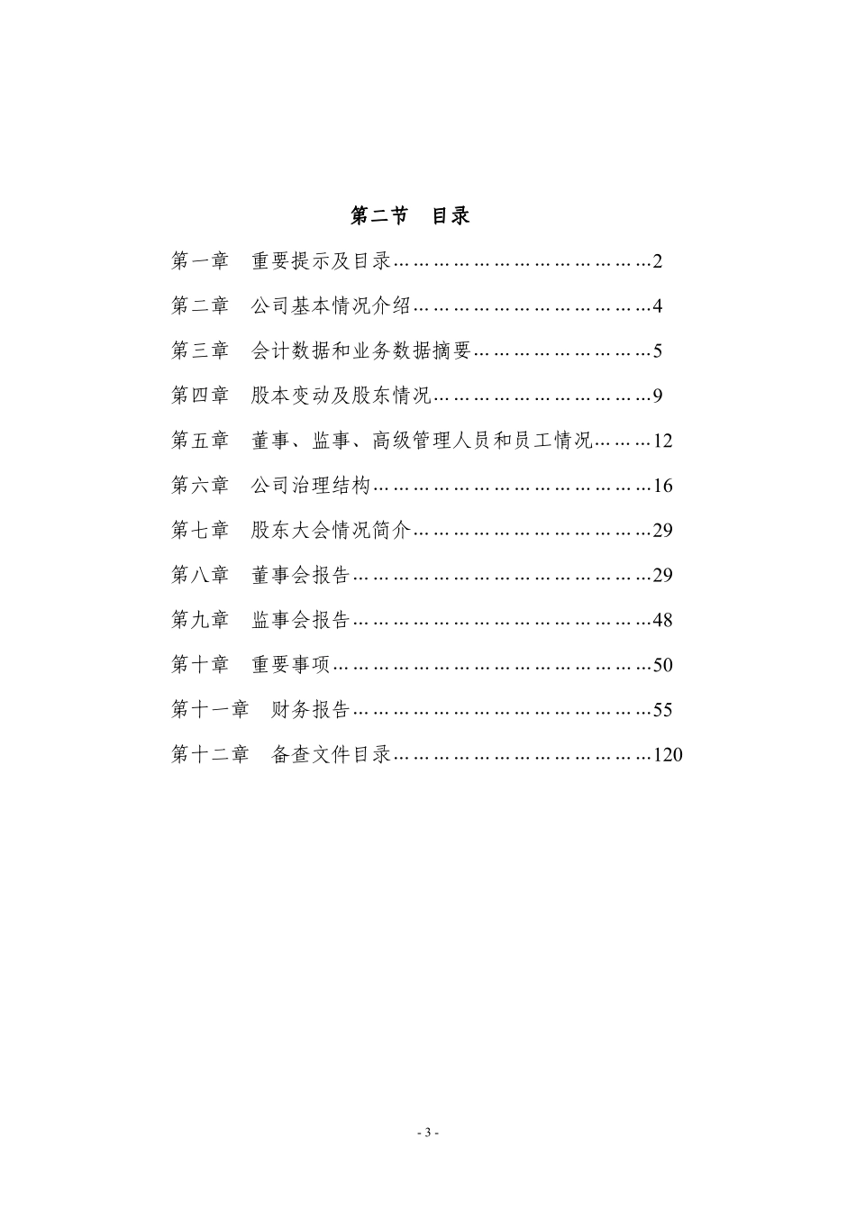 000813_2011_天山纺织_2011年年度报告_2012-03-14.pdf_第3页