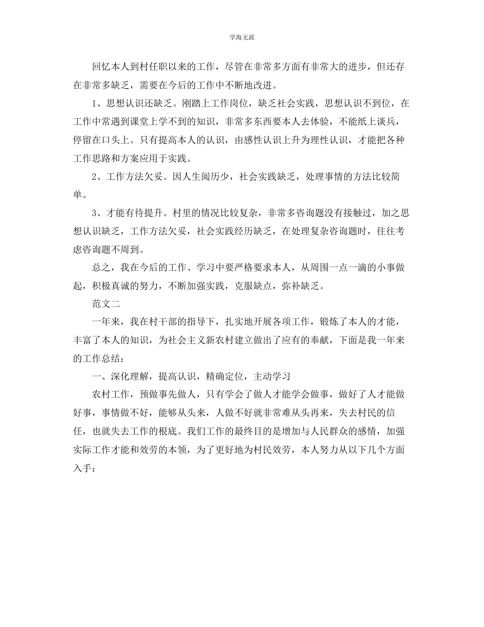 2023年大学生村官工作自我总结范文.docx_第3页