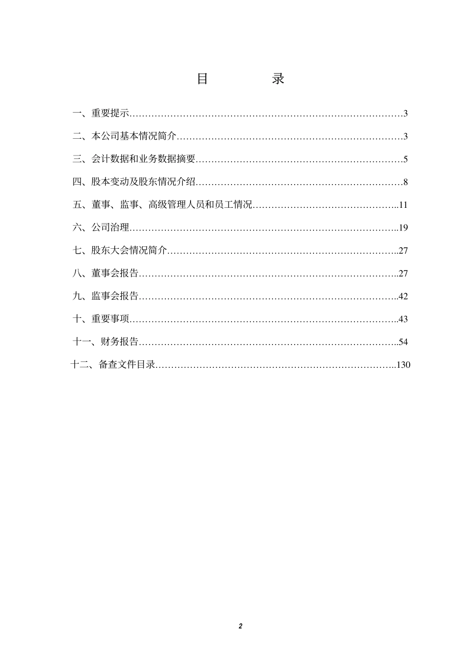000898_2011_鞍钢股份_2011年年度报告_2012-03-27.pdf_第2页