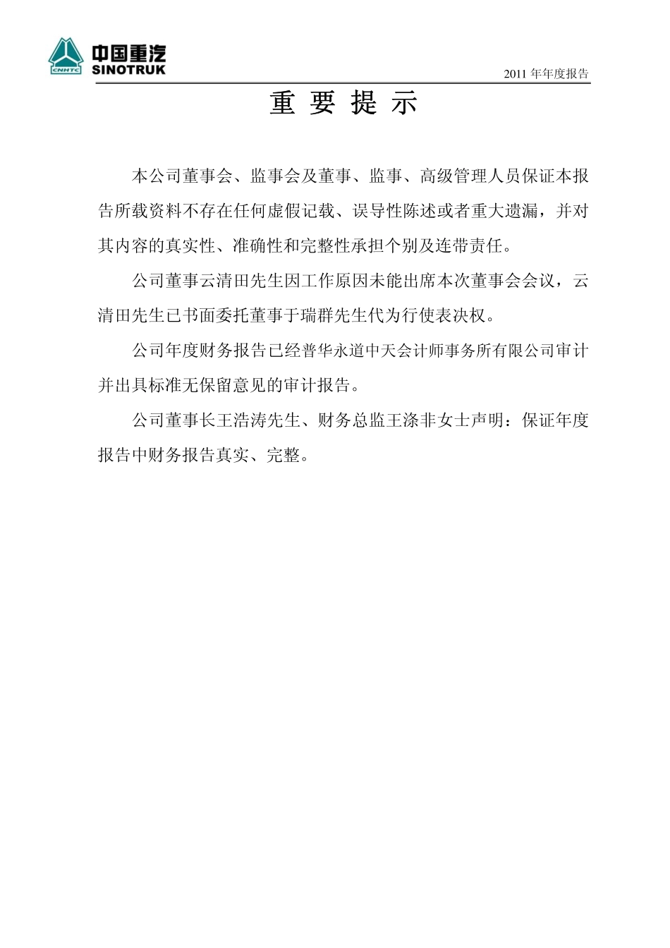 000951_2011_中国重汽_2011年年度报告_2012-03-27.pdf_第2页