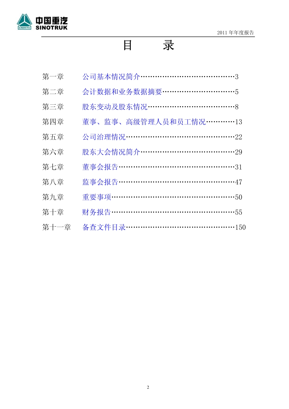 000951_2011_中国重汽_2011年年度报告_2012-03-27.pdf_第3页