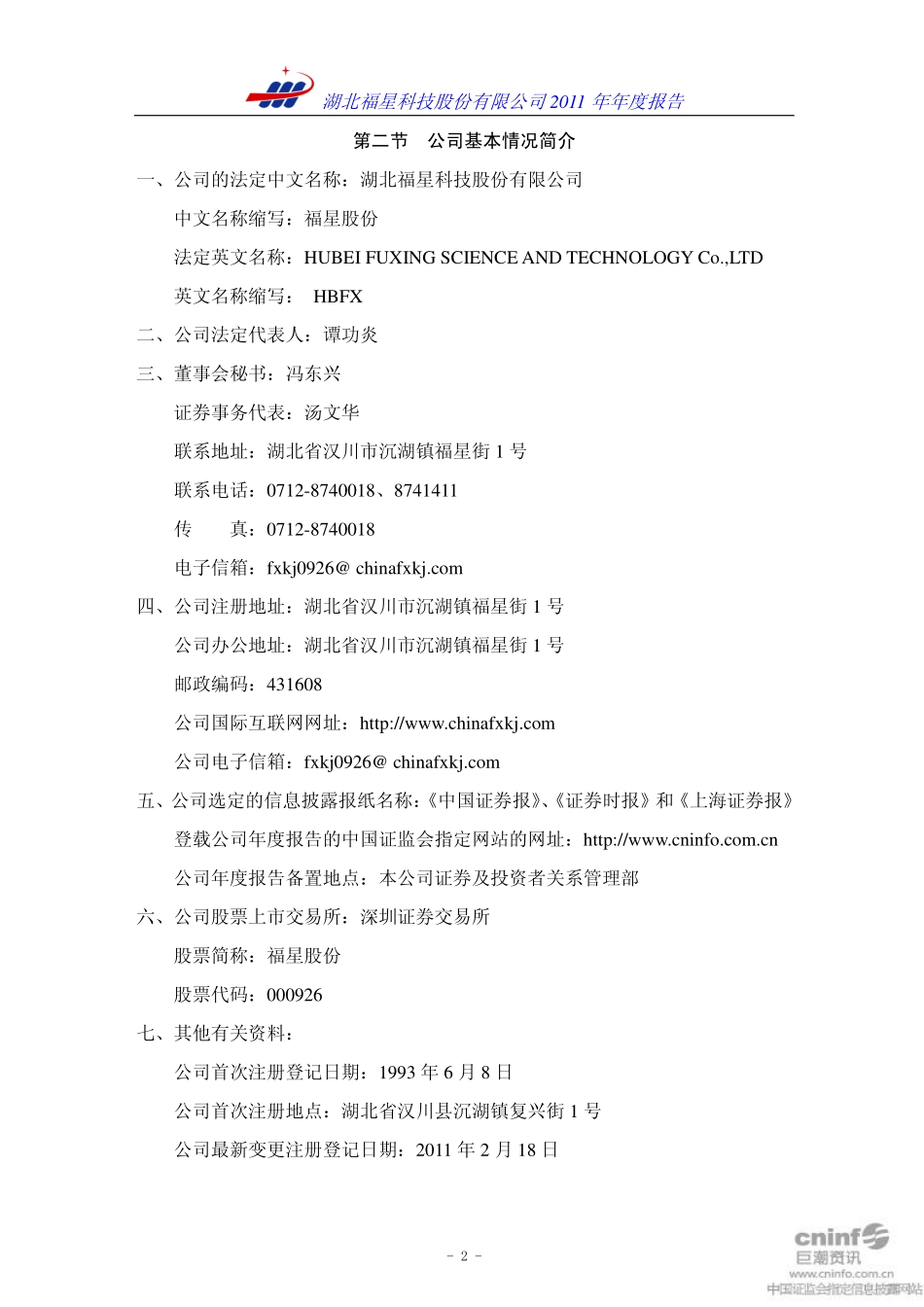 000926_2011_福星股份_2011年年度报告_2012-04-16.pdf_第3页