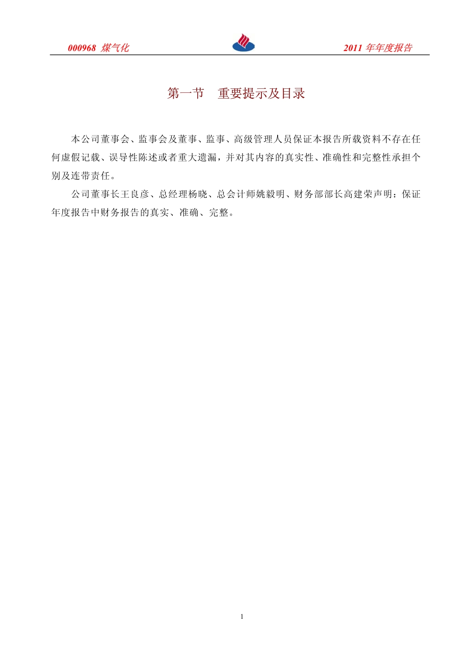 000968_2011_煤气化_2011年年度报告_2012-03-05.pdf_第2页