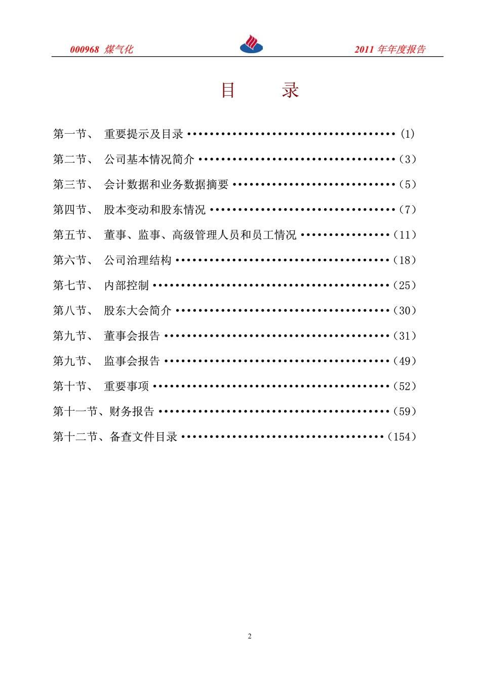 000968_2011_煤气化_2011年年度报告_2012-03-05.pdf_第3页