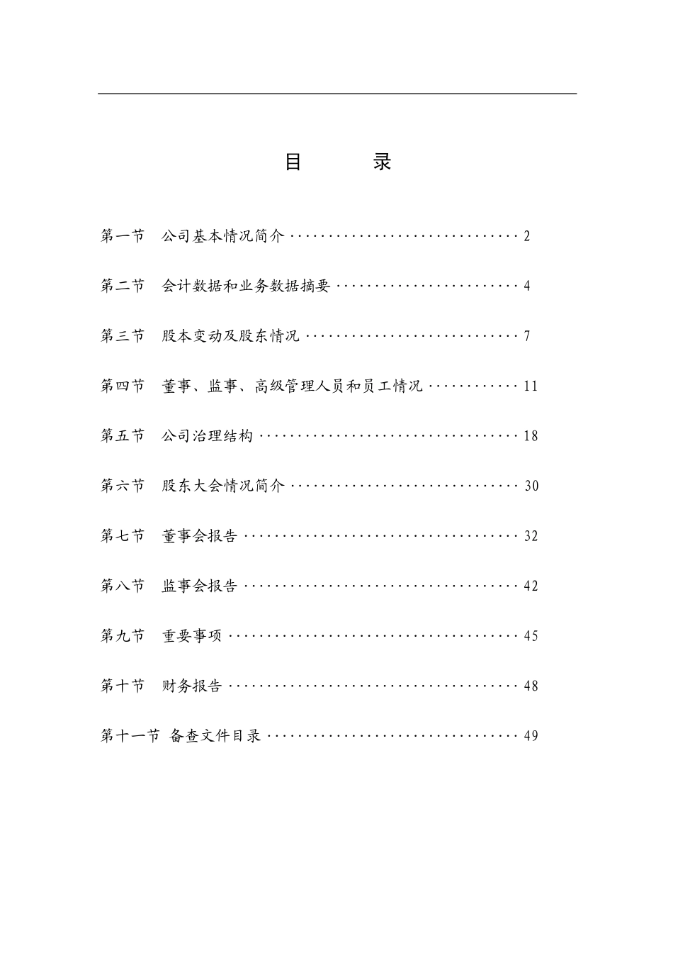 000795_2011_太原刚玉_2011年年度报告_2012-03-07.pdf_第2页