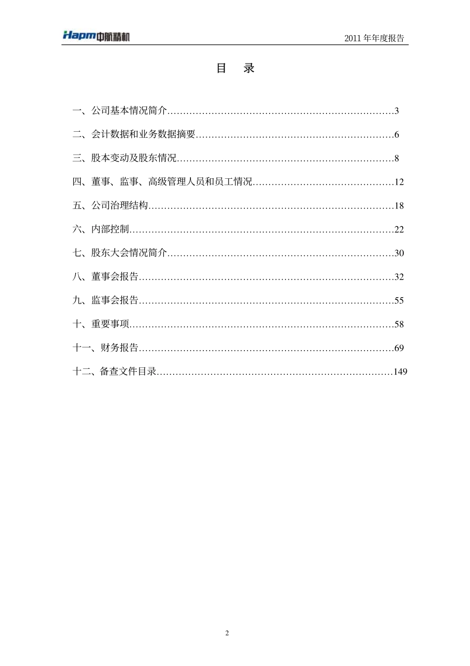 002013_2011_中航精机_2011年年度报告_2012-02-27.pdf_第3页