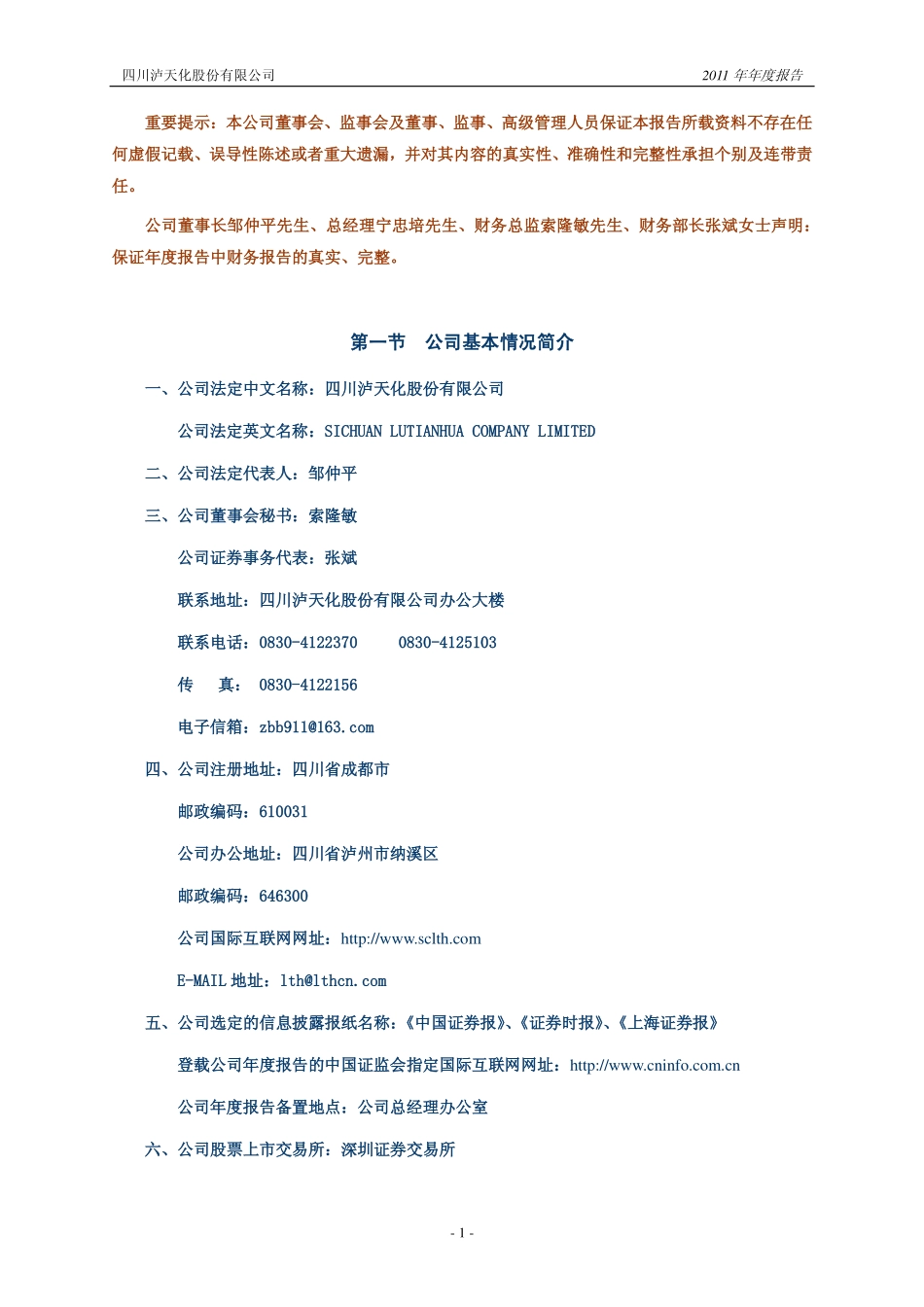 000912_2011_泸天化_2011年年度报告_2012-03-29.pdf_第3页