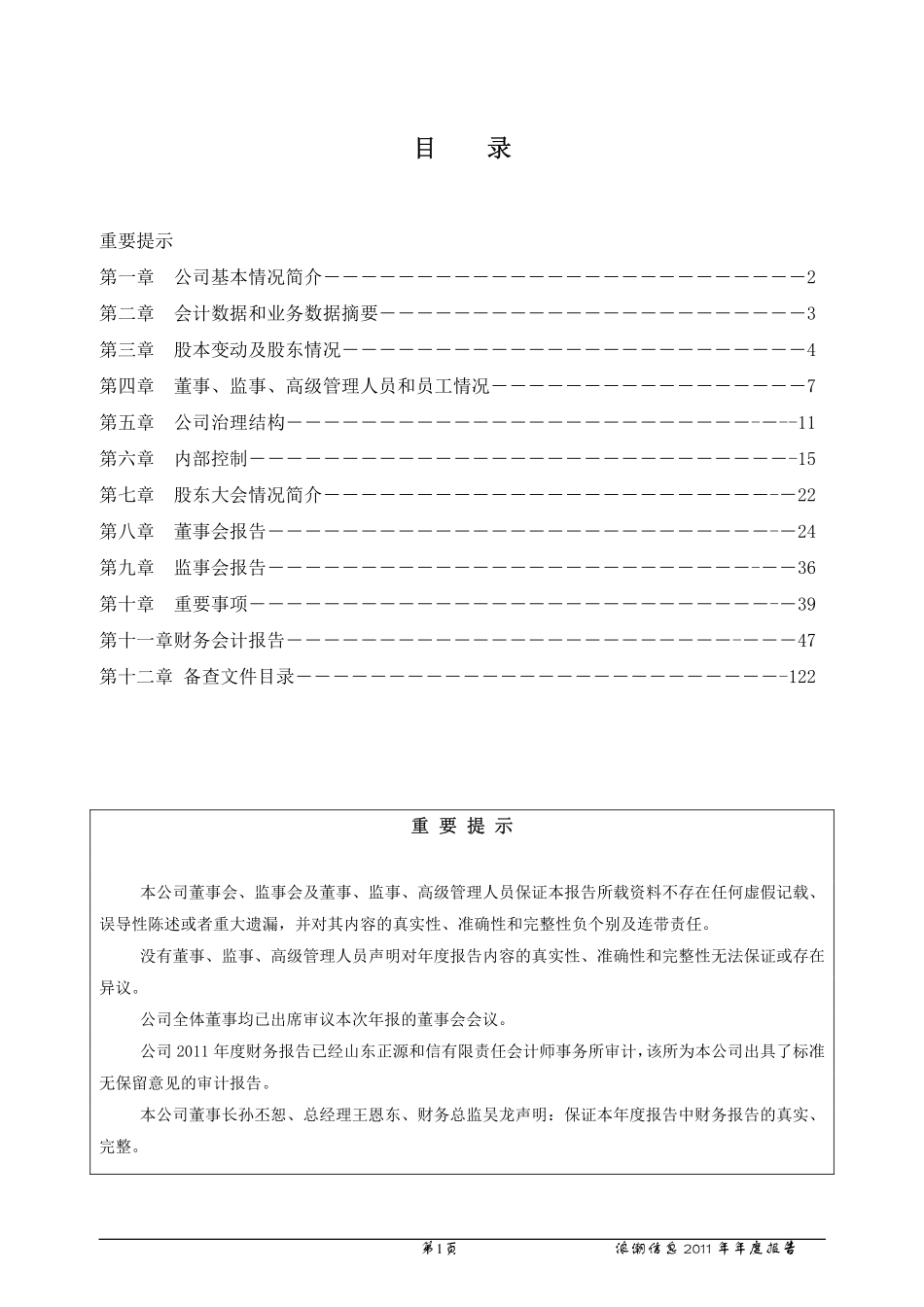 000977_2011_浪潮信息_2011年年度报告_2012-04-10.pdf_第2页