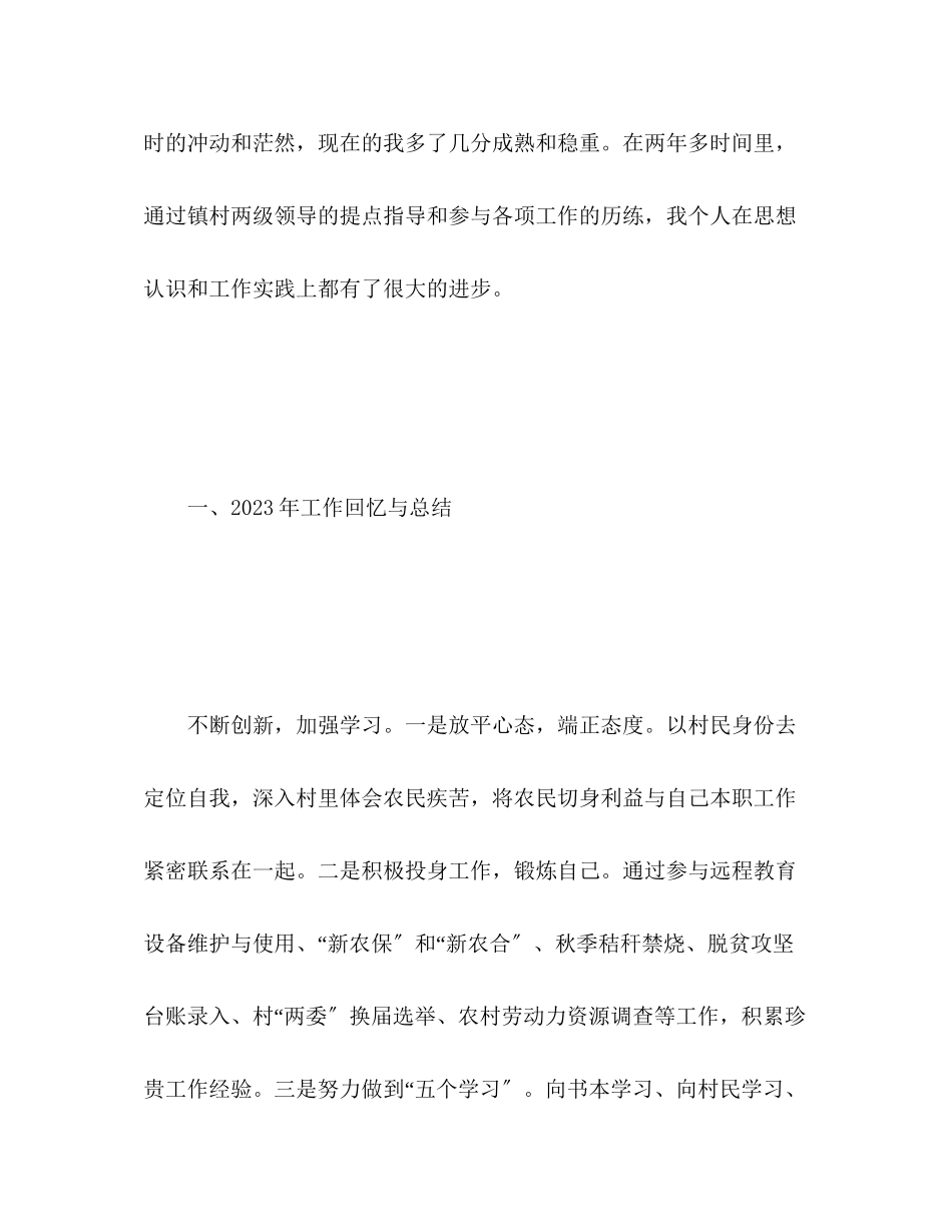 2023年大学生村官度个人总结2范文.docx_第2页