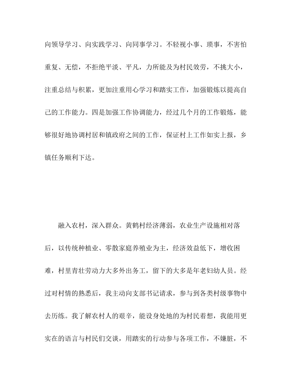 2023年大学生村官度个人总结2范文.docx_第3页