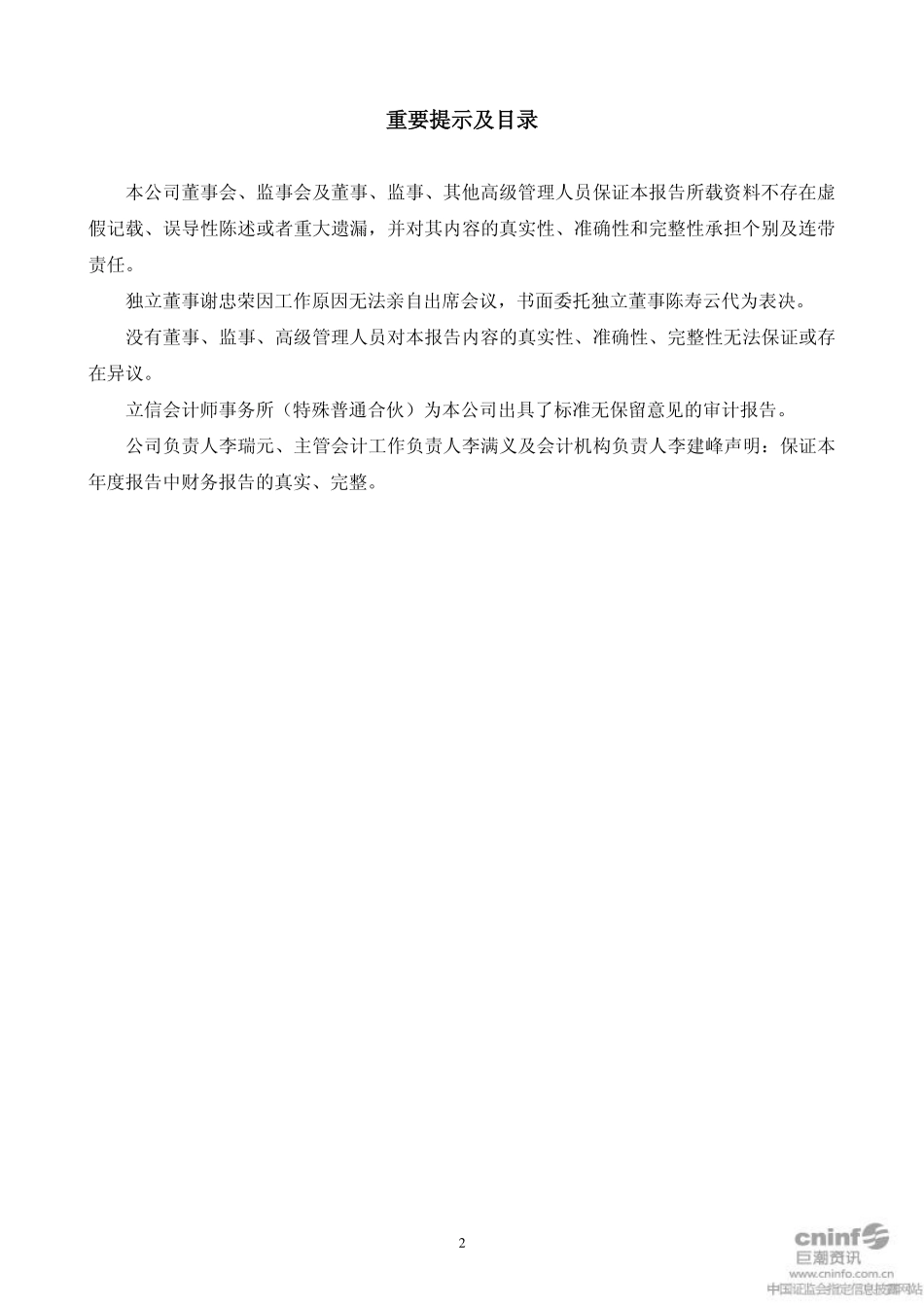 002021_2011_中捷股份_2011年年度报告_2012-04-25.pdf_第2页