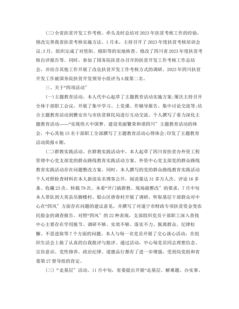 2023年大学生村干部述职述廉报告.docx_第3页